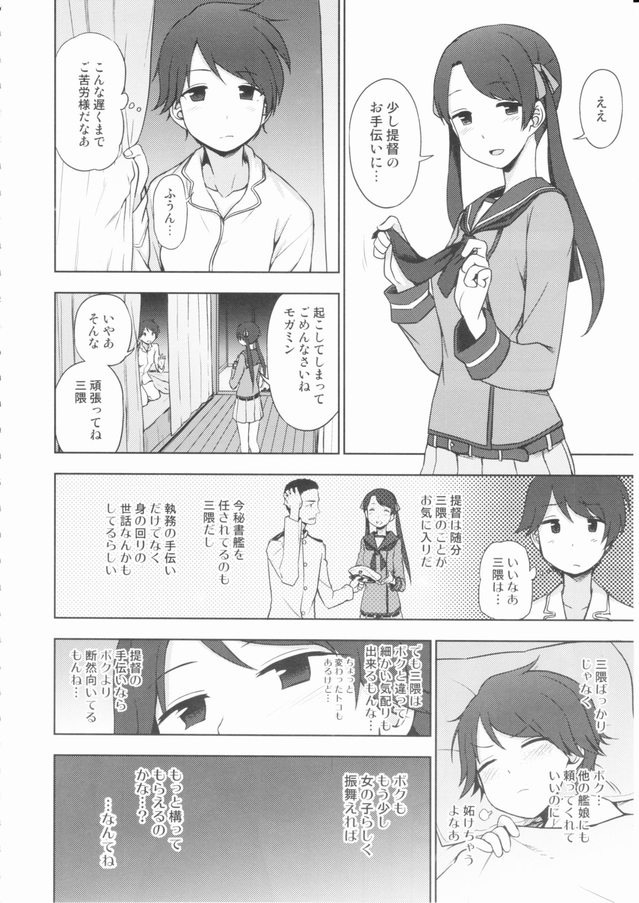 (C90) [くまのとおるみち (くまだ)] ショウトツカイキン? (艦隊これくしょん -艦これ-)