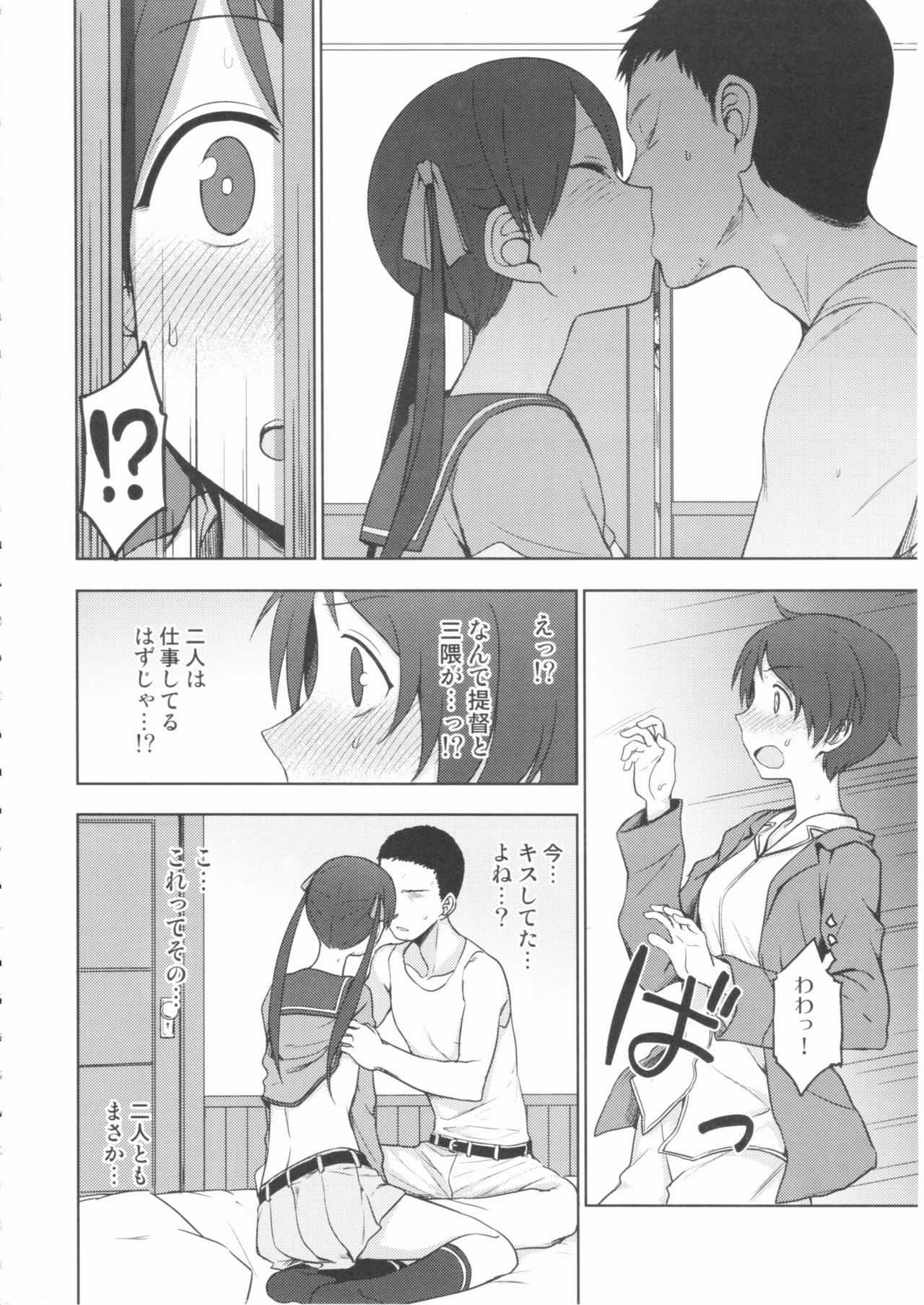 (C90) [くまのとおるみち (くまだ)] ショウトツカイキン? (艦隊これくしょん -艦これ-)
