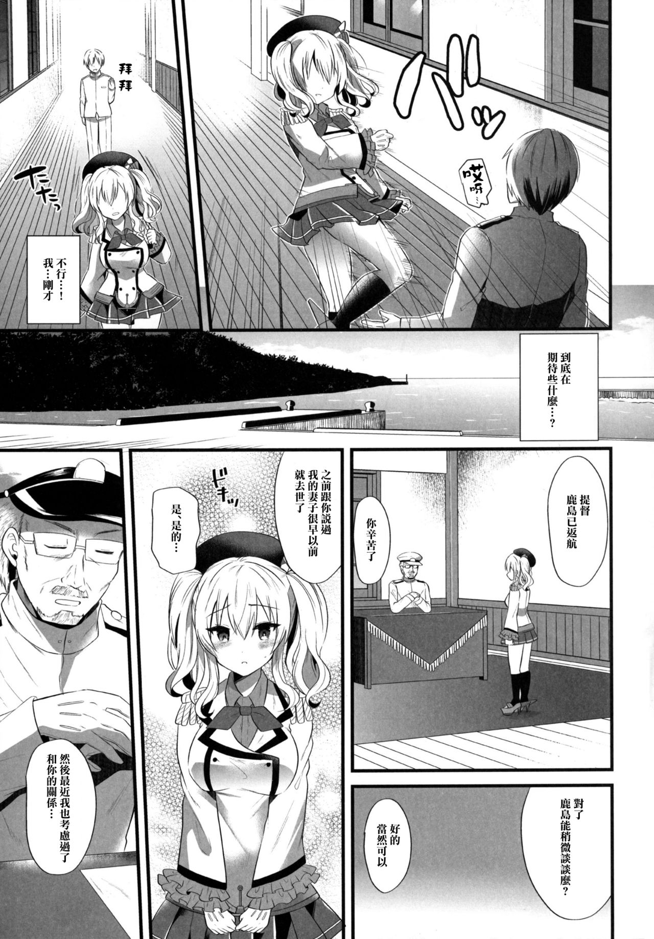 (C90) [メタネコ (蒼津ウミヒト)] 鹿島プラクティス2 (艦隊これくしょん -艦これ-) [中国翻訳]