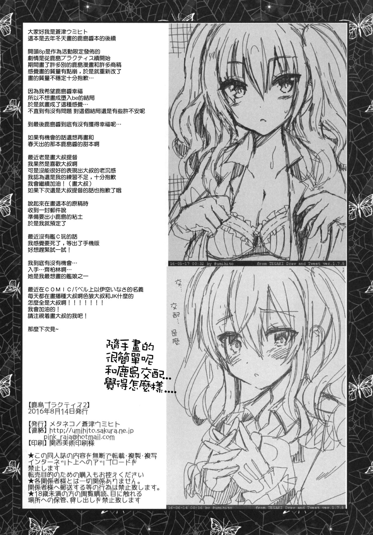 (C90) [メタネコ (蒼津ウミヒト)] 鹿島プラクティス2 (艦隊これくしょん -艦これ-) [中国翻訳]