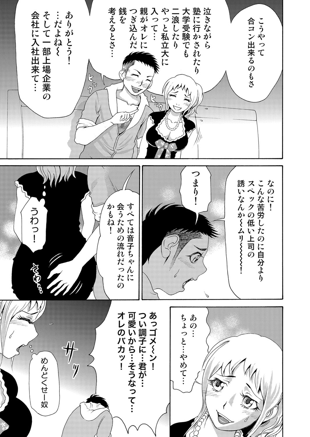 [たなかけいご] にょたいかアプリっ～エロ指令に翻弄されるオレ 5