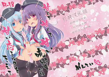 (砲雷撃戦!よーい!二十三戦目!) [めんてい処 (めんていやくな)] 甘くて甘くて甘い暁響には甘い恋ミルクをそえて (艦隊これくしょん -艦これ-) [中国翻訳]