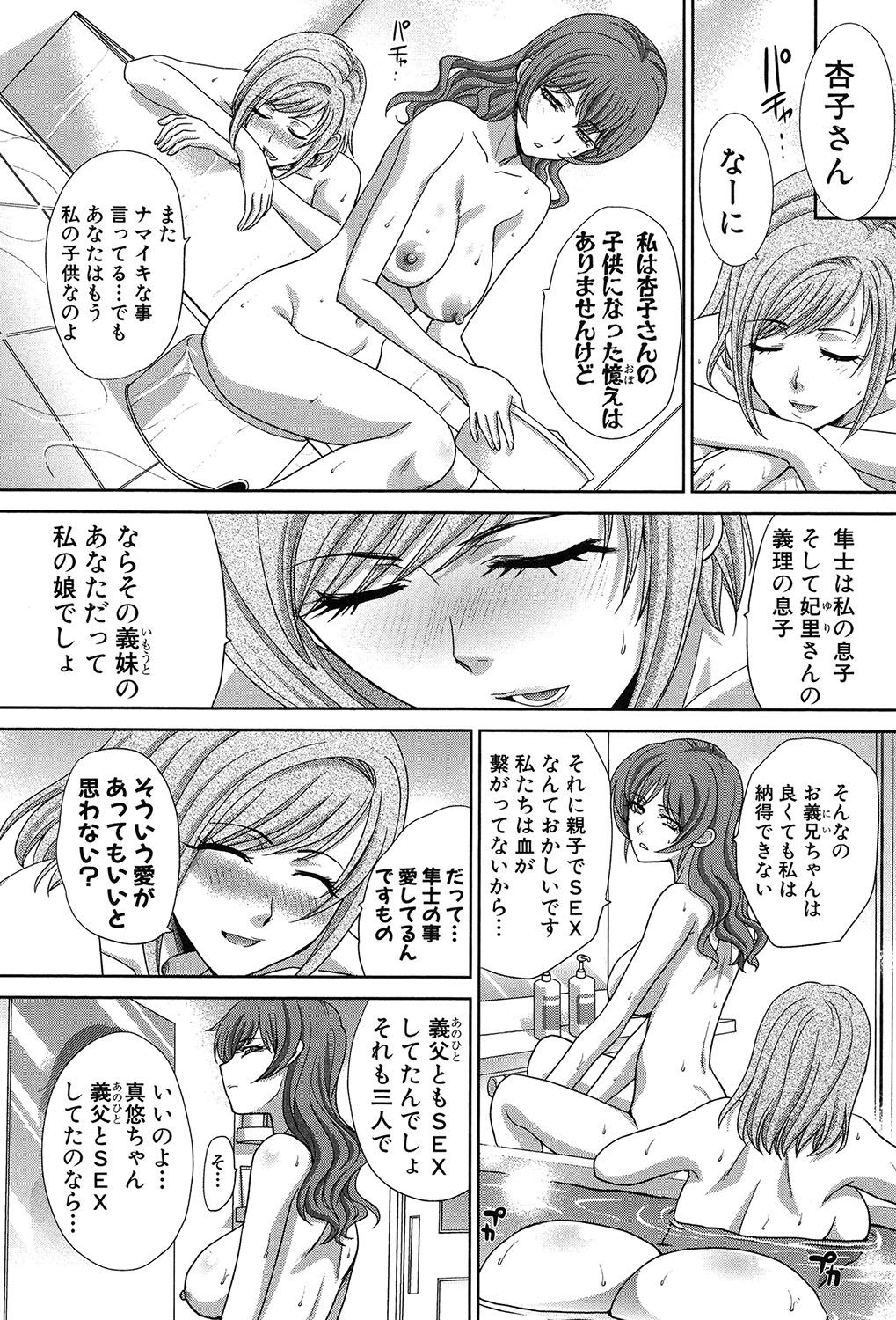 [板場広し] 母ふたり [DL版]