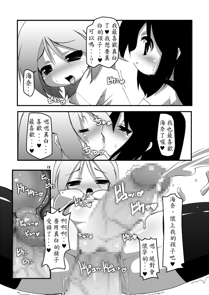 (C80) [はくじら海猫団 (しむー)] ふたなり母娘相姦 [中国翻訳]