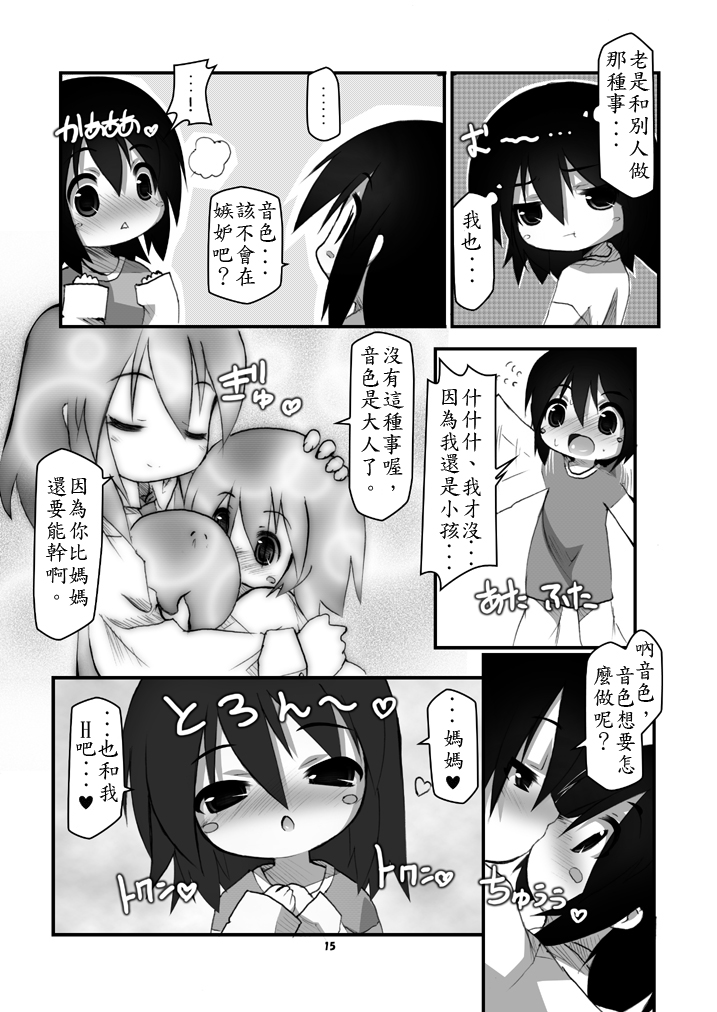 (C80) [はくじら海猫団 (しむー)] ふたなり母娘相姦 [中国翻訳]