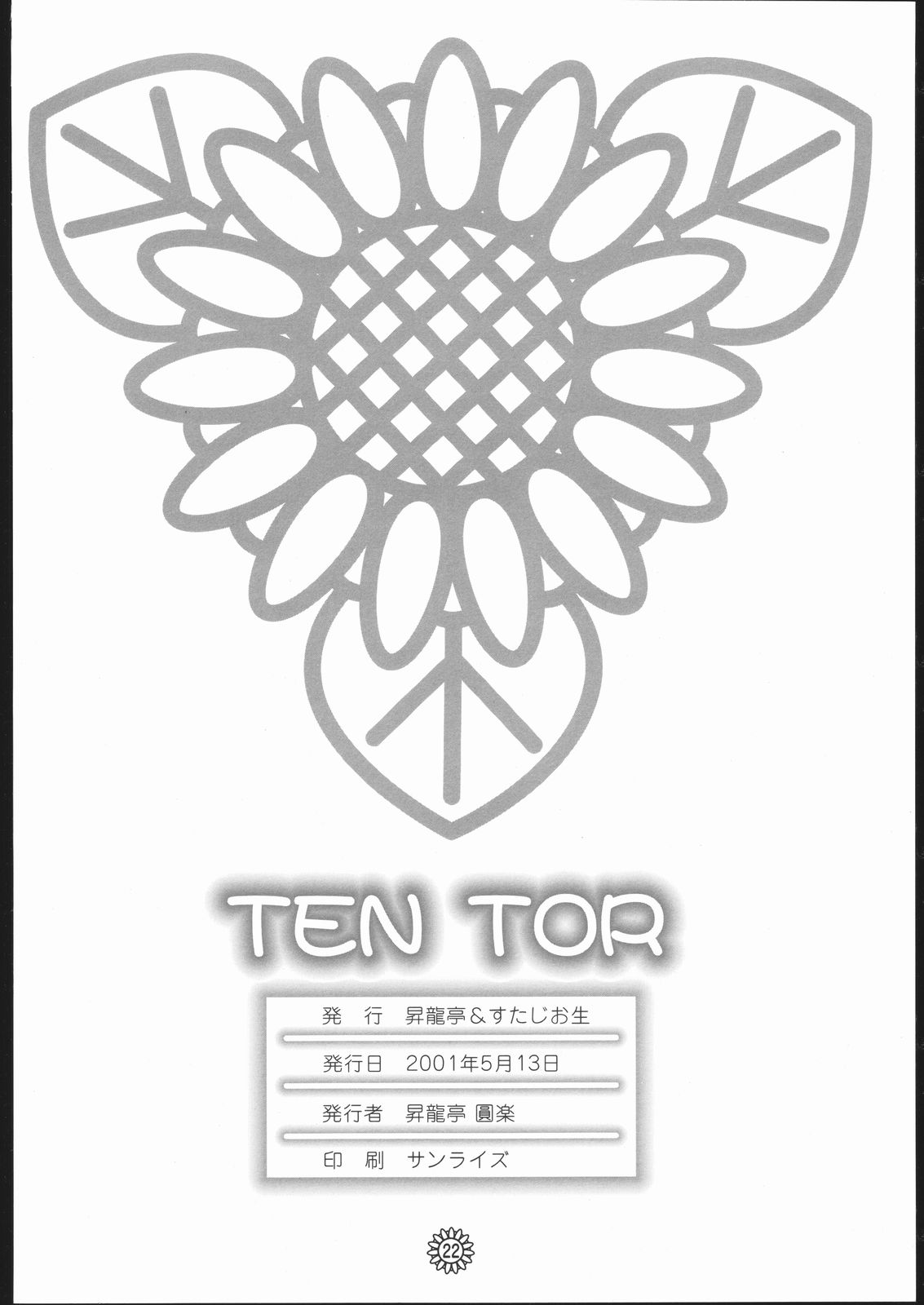 [スタジオ生] TEN TOR