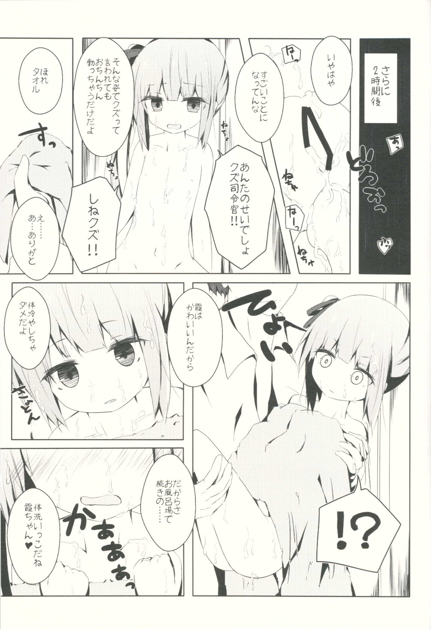 (んちゃ…った★祭り!!) [揺れる蛍光灯 (西畑けい)] ほっぺたでふきふきするよ霞ちゃん (艦隊これくしょん -艦これ-)