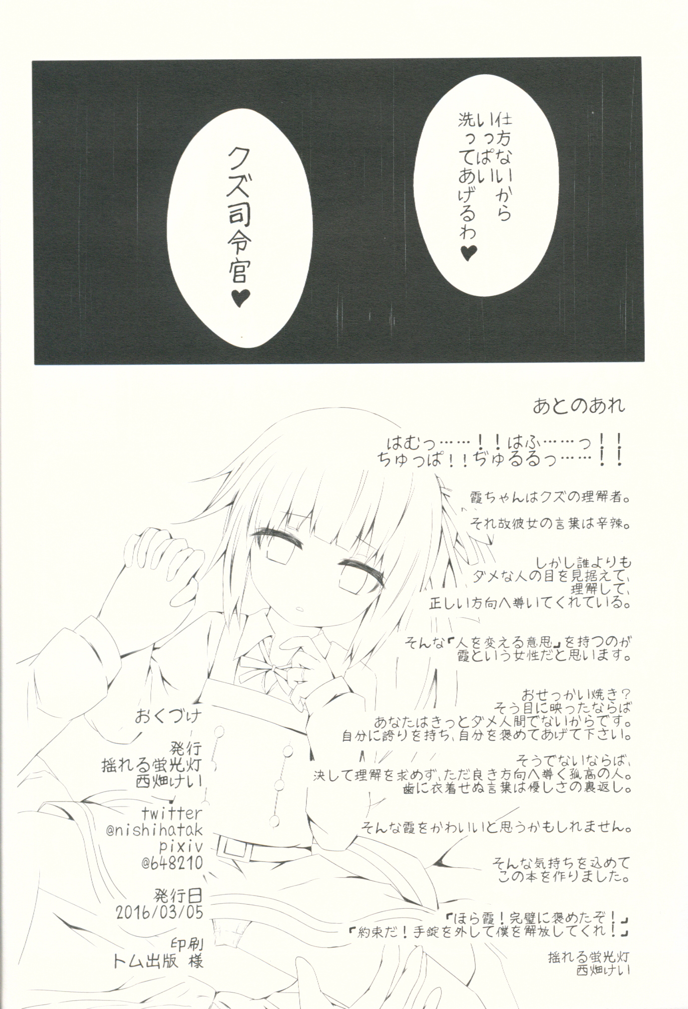 (んちゃ…った★祭り!!) [揺れる蛍光灯 (西畑けい)] ほっぺたでふきふきするよ霞ちゃん (艦隊これくしょん -艦これ-)