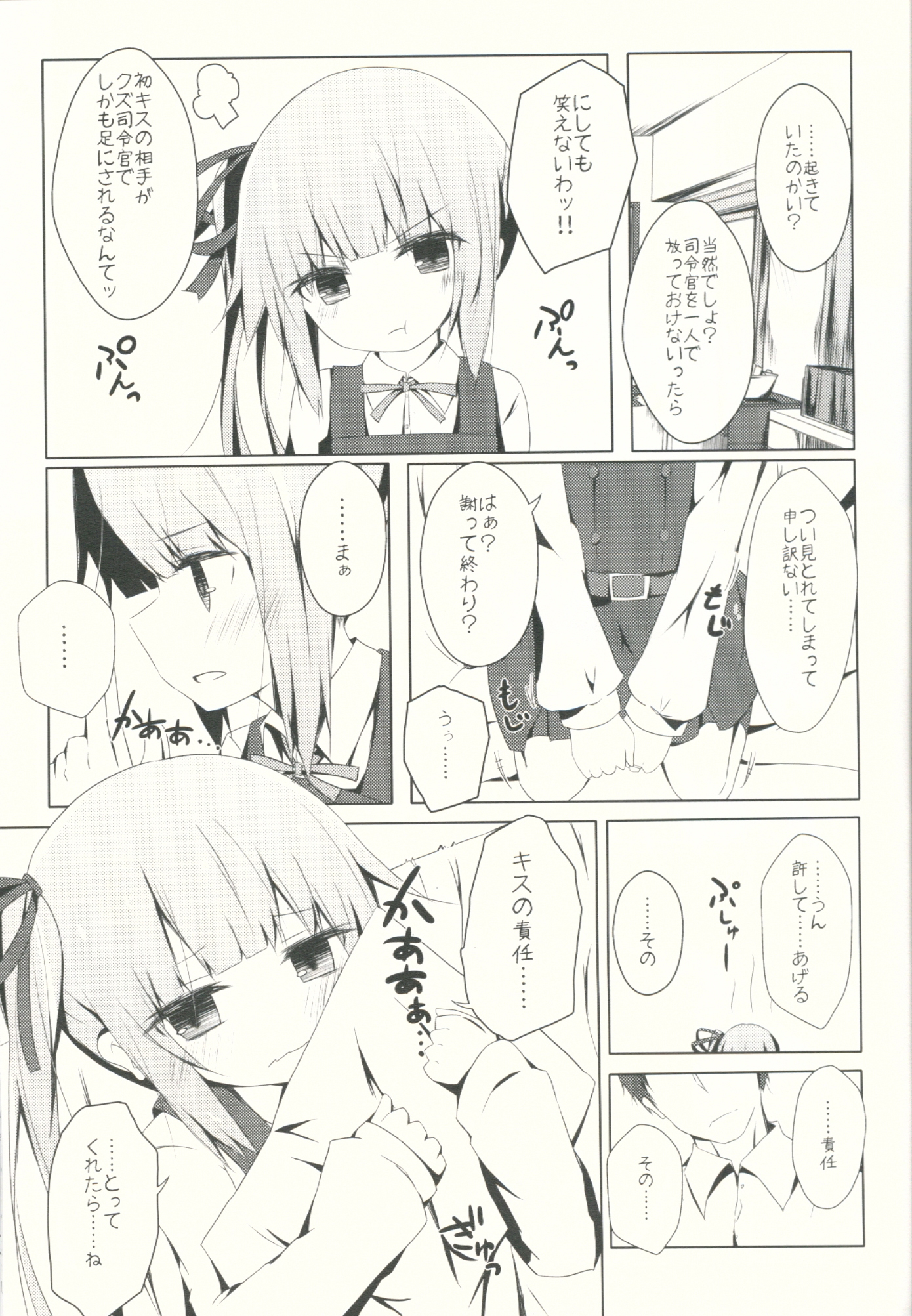 (んちゃ…った★祭り!!) [揺れる蛍光灯 (西畑けい)] ほっぺたでふきふきするよ霞ちゃん (艦隊これくしょん -艦これ-)