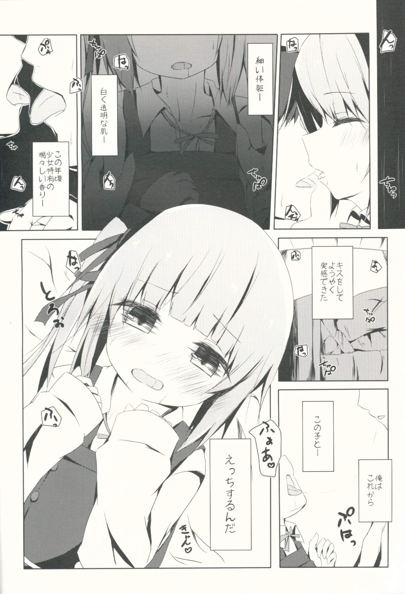 (んちゃ…った★祭り!!) [揺れる蛍光灯 (西畑けい)] ほっぺたでふきふきするよ霞ちゃん (艦隊これくしょん -艦これ-)