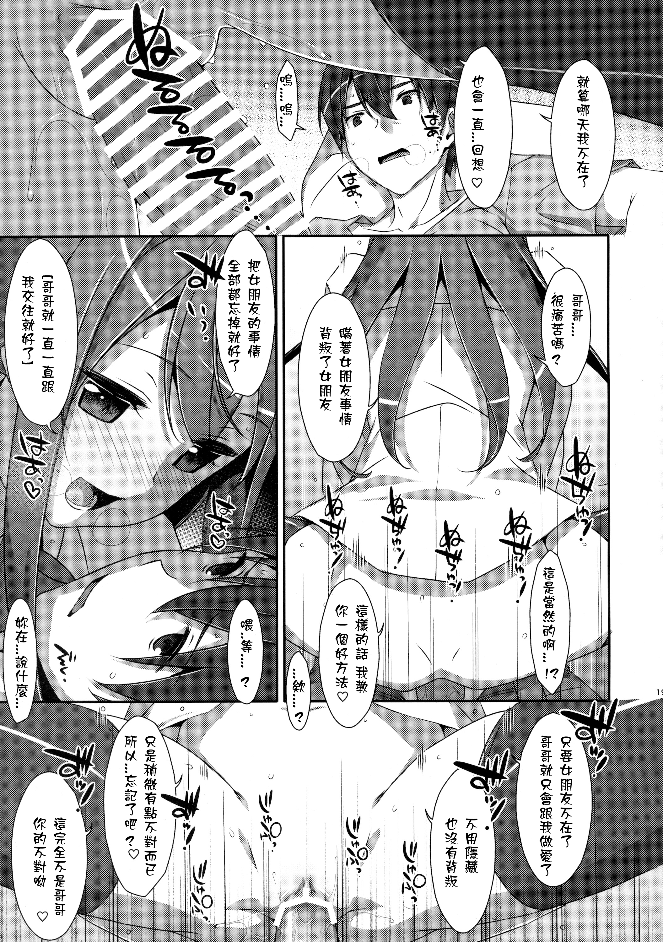 (COMIC1☆10) [TIES (タケイオーキ)] 私の、お兄ちゃん3 [中国翻訳]