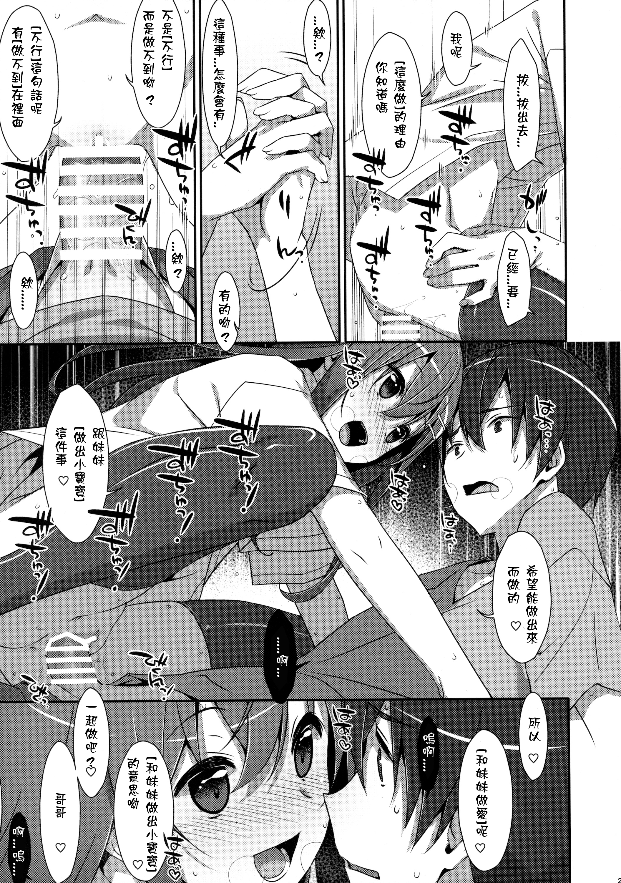 (COMIC1☆10) [TIES (タケイオーキ)] 私の、お兄ちゃん3 [中国翻訳]