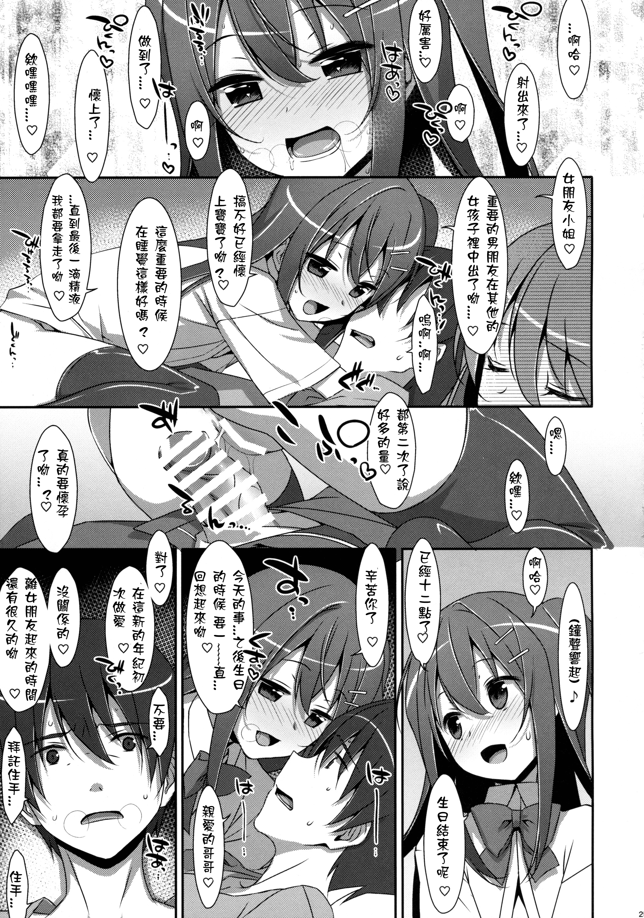 (COMIC1☆10) [TIES (タケイオーキ)] 私の、お兄ちゃん3 [中国翻訳]