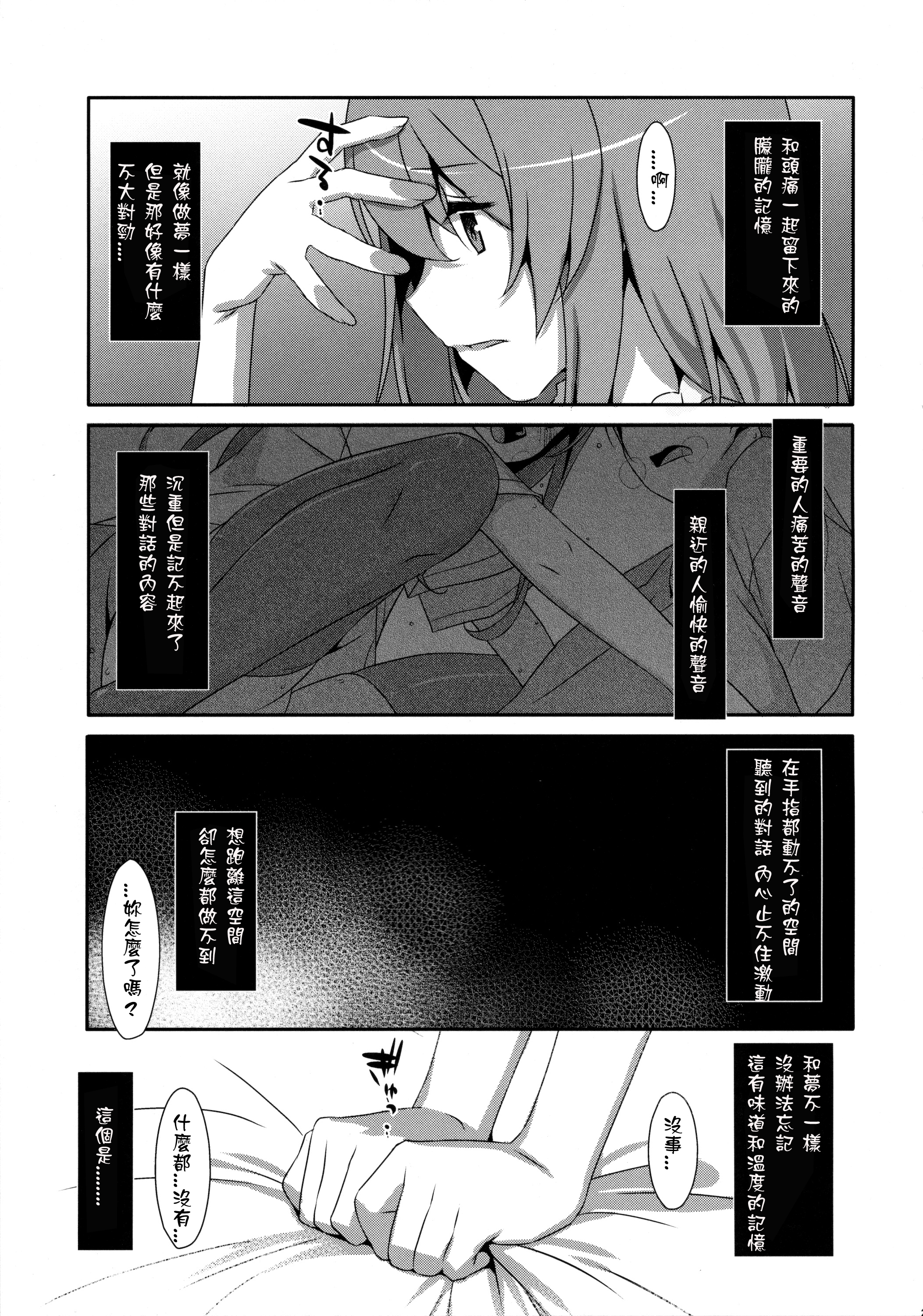 (COMIC1☆10) [TIES (タケイオーキ)] 私の、お兄ちゃん3 [中国翻訳]