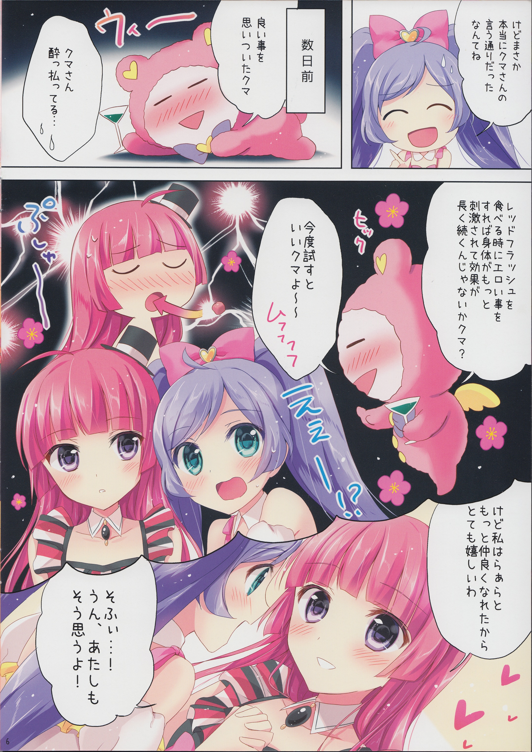 (C88) [じゃがバター (おいも)] みわくのレッドフラッシュ (プリパラ)