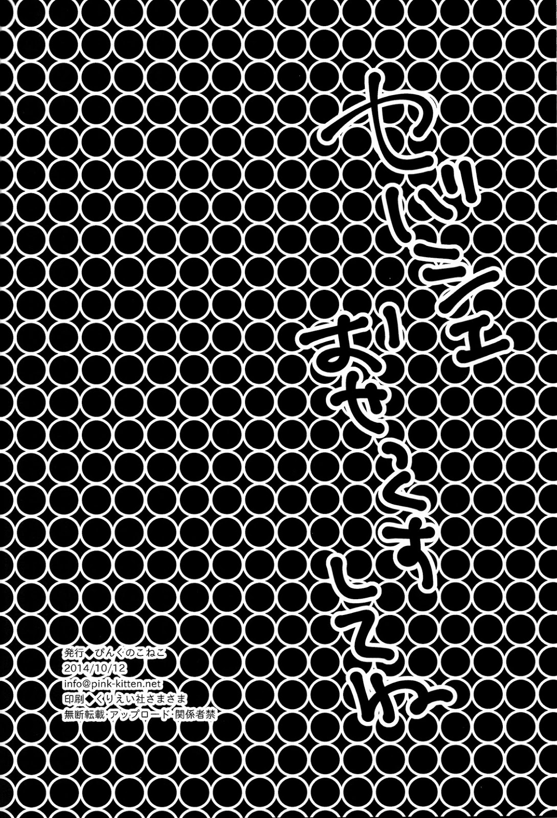 (SPARK9) [ぴんくのこねこ (なおきち。)] stinger (黒執事)