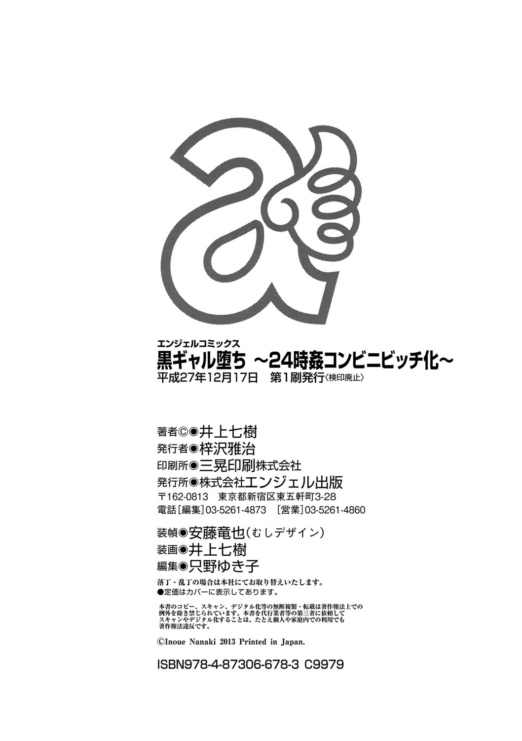 [井上七樹] 黒ギャル堕ち ～24時姦コンビニビッチ化～ [DL版]