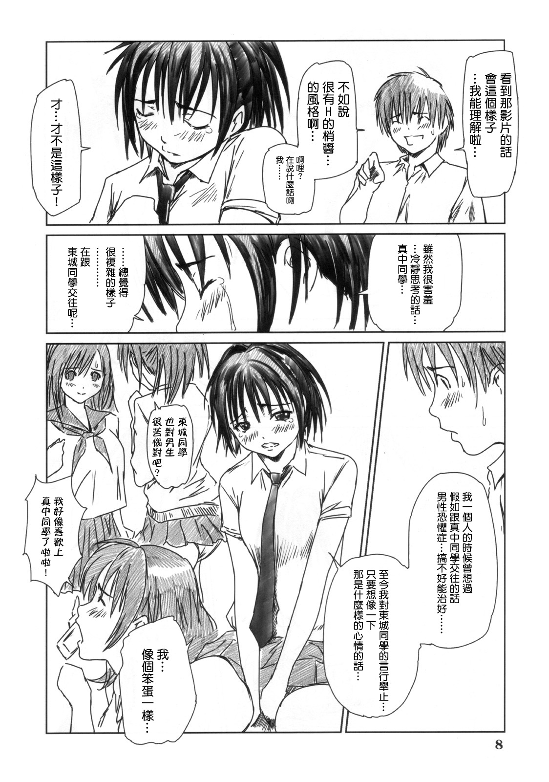 (C68) [G's Studio (如月群真)] Kozue Panic (いちご100％) [中国翻訳]