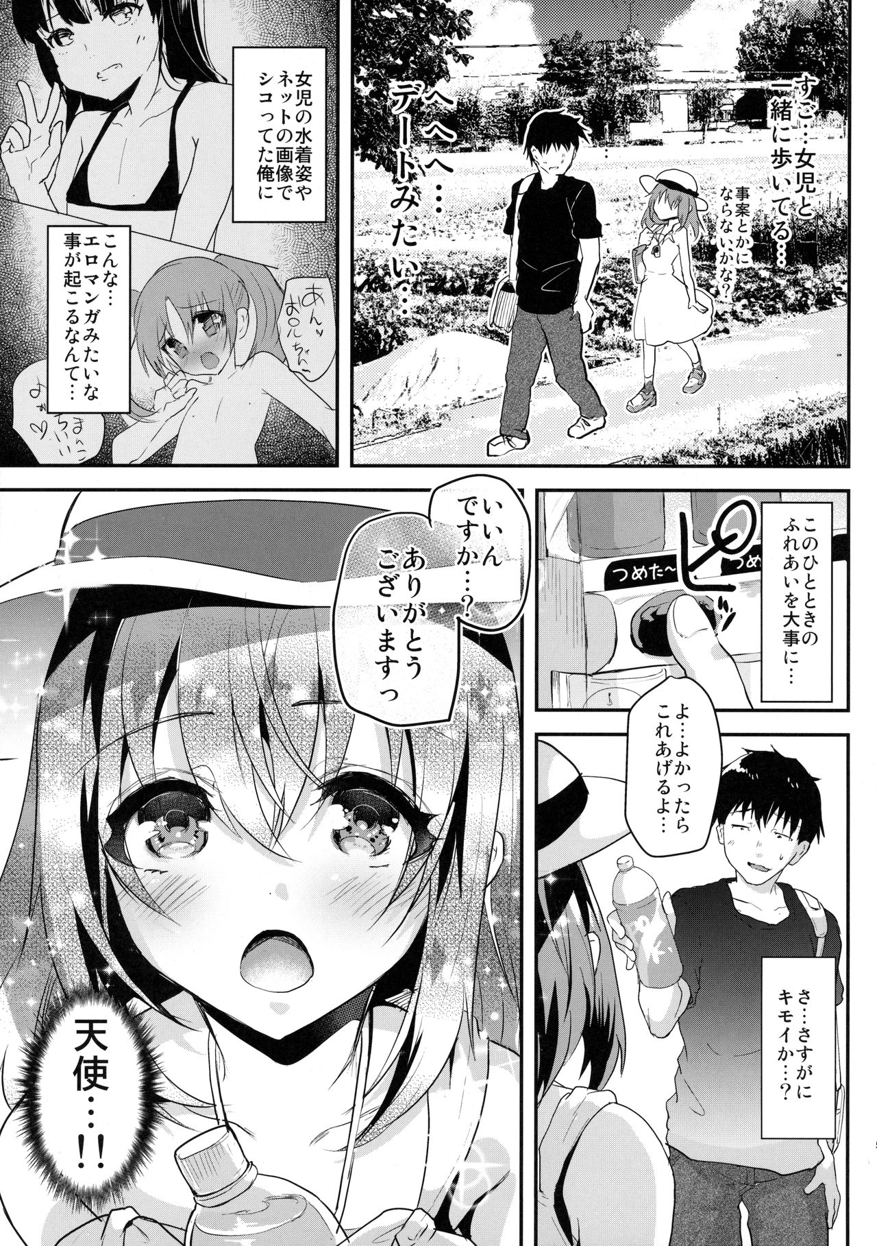(C90) [しまじや (しまじ)] 純情スク水JS襲っちゃいました。