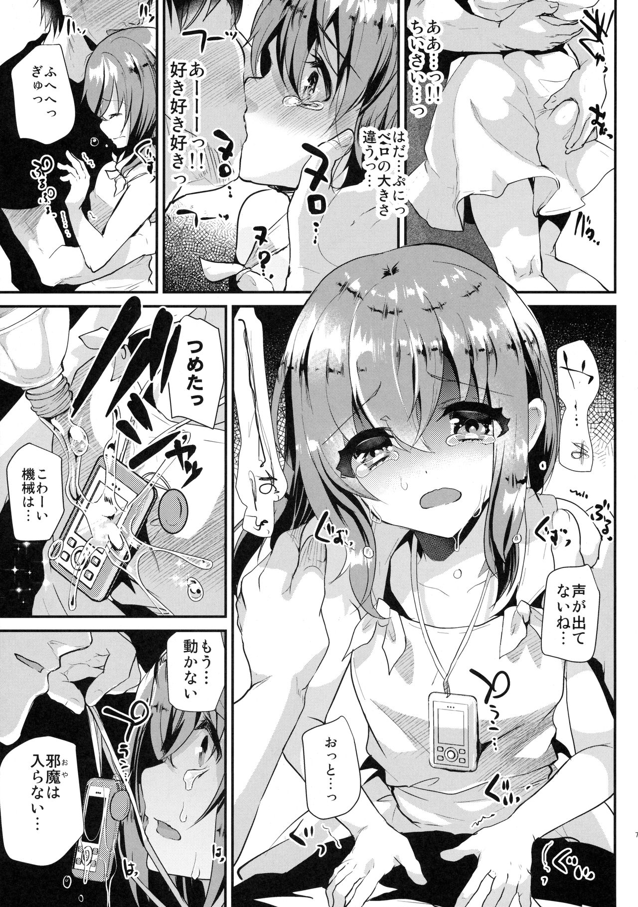 (C90) [しまじや (しまじ)] 純情スク水JS襲っちゃいました。