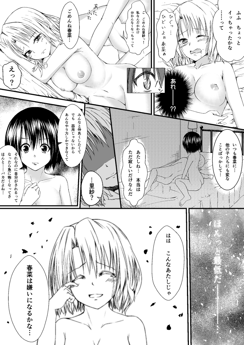 春菜と里紗の漫画　