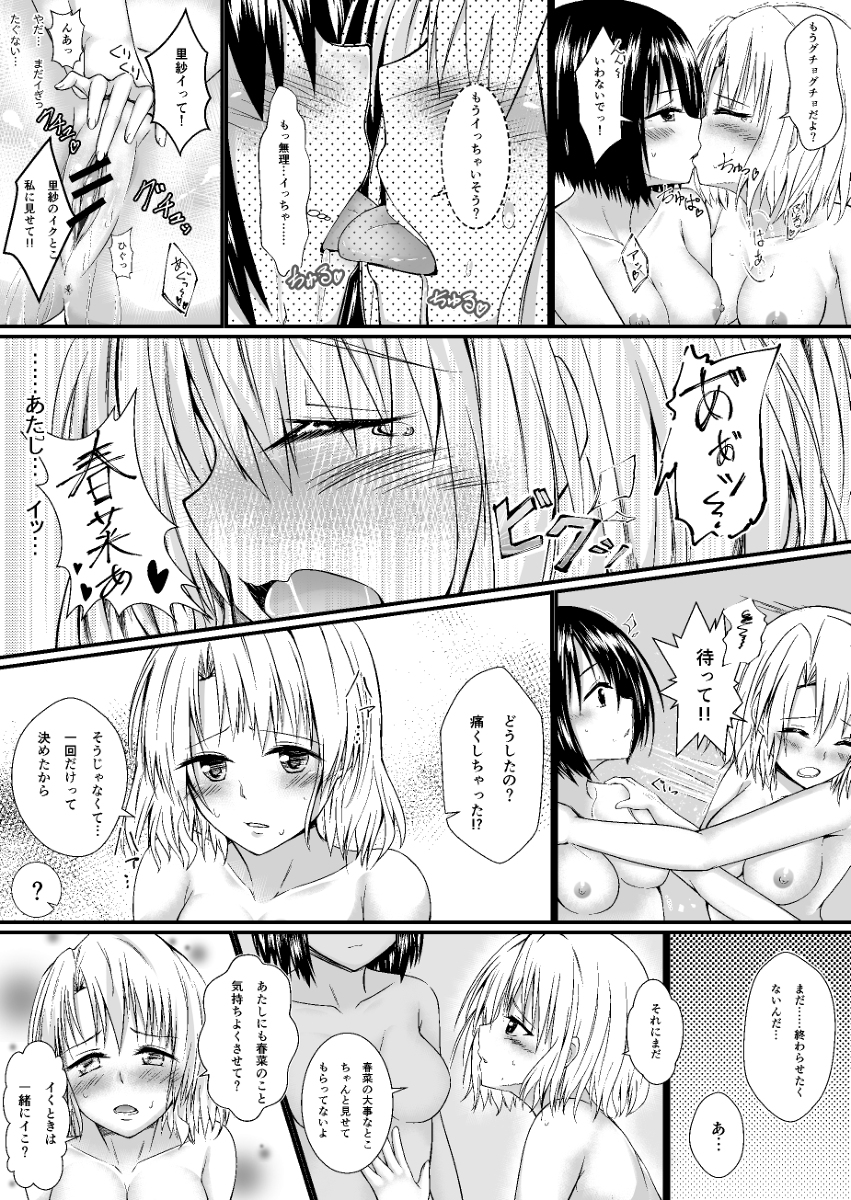 春菜と里紗の漫画　