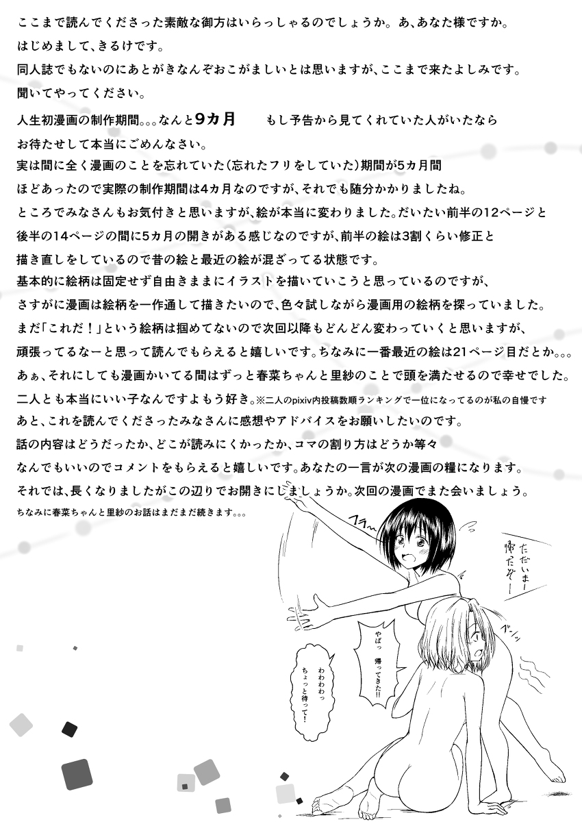 春菜と里紗の漫画　