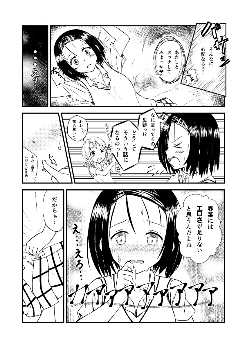 春菜と里紗の漫画　