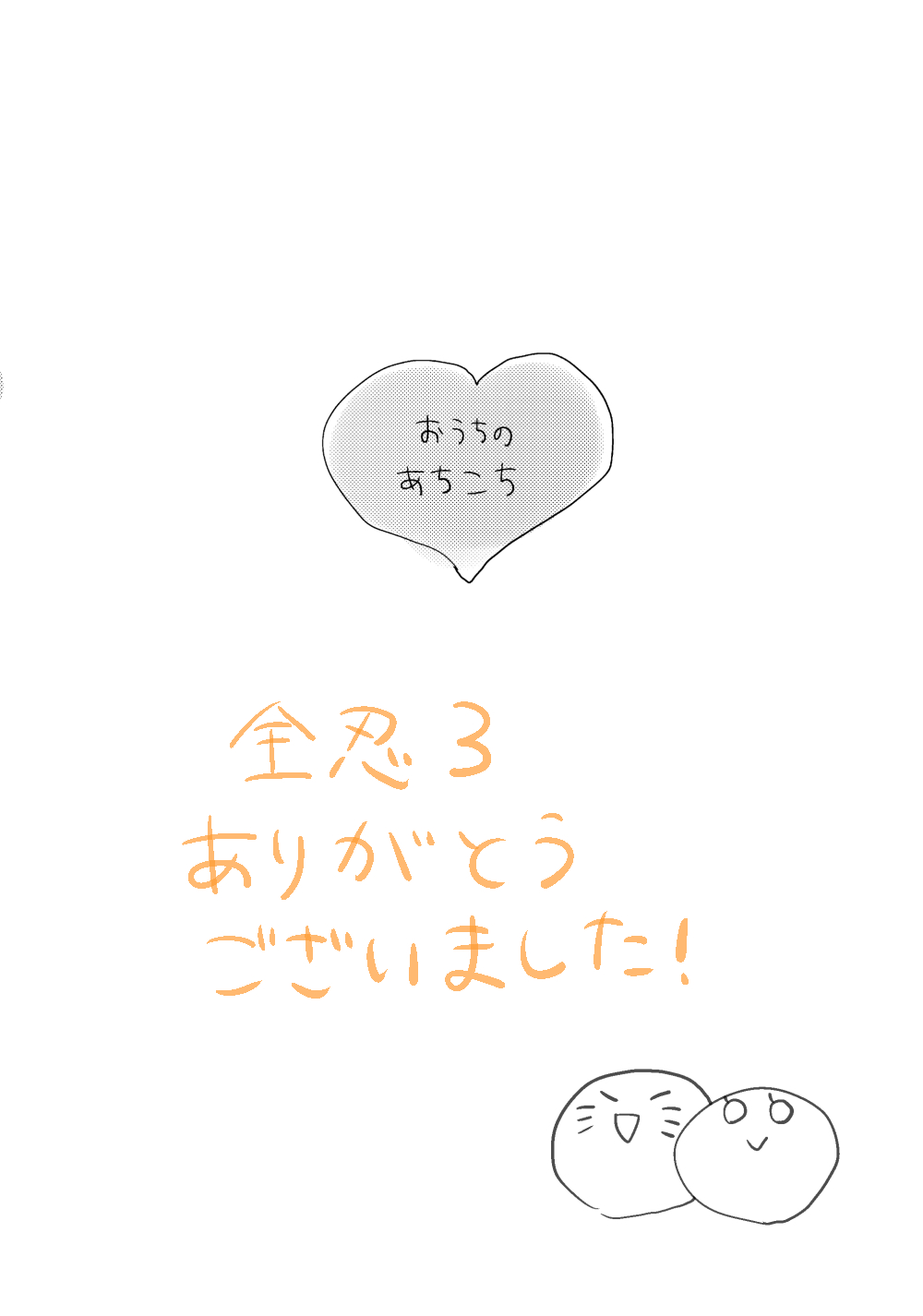 [ふぇす] 全忍３無配マンガ (NARUTO -ナルト-)