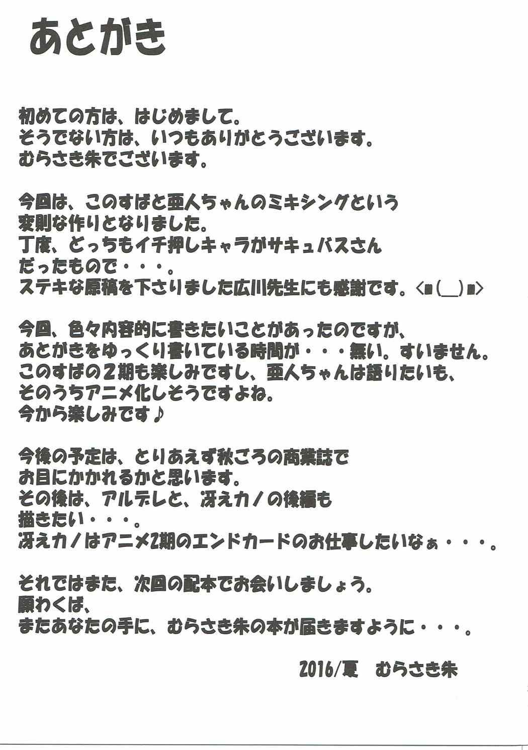 (C90) [集団暴力 (むらさき朱、広川浩一郎)] この素晴らしい亜人ちゃんのデミソース! (亜人ちゃんは語りたい、この素晴らしい世界に祝福を!)