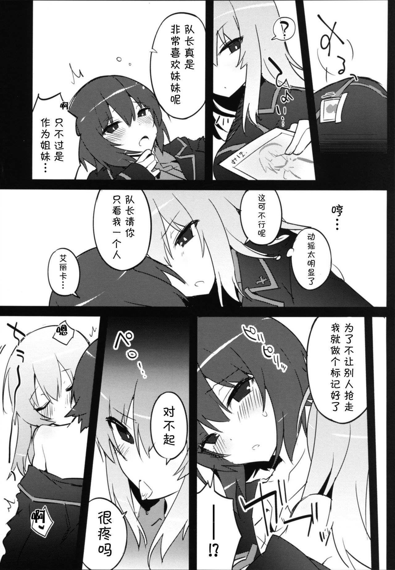 (C90) [てふてふ。 (てふん)] ふたなりエリカとまほのひみつ (ガールズ&パンツァー) [中国翻訳]