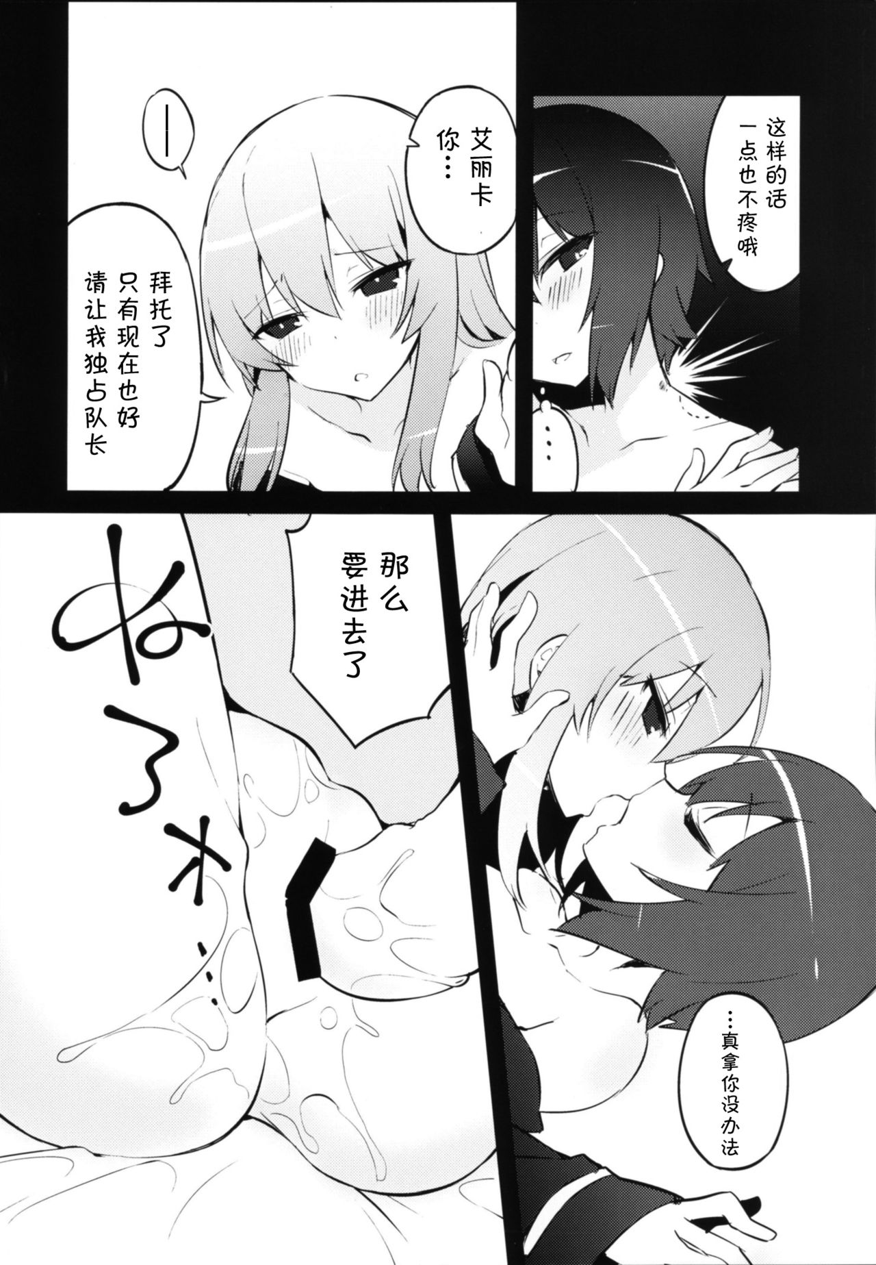 (C90) [てふてふ。 (てふん)] ふたなりエリカとまほのひみつ (ガールズ&パンツァー) [中国翻訳]