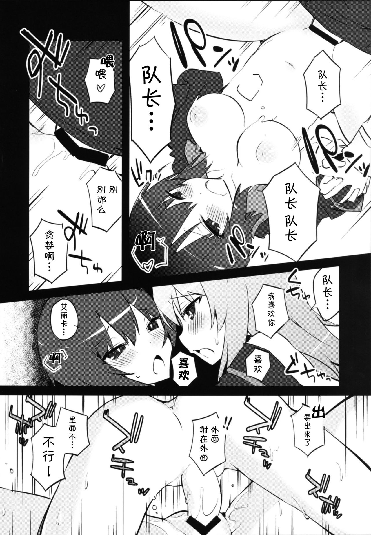 (C90) [てふてふ。 (てふん)] ふたなりエリカとまほのひみつ (ガールズ&パンツァー) [中国翻訳]