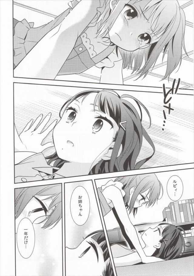 (僕らのラブライブ! 13) [スイートピー (大島智)] 黒澤姉妹の家庭の事情 (ラブライブ! サンシャイン!!)