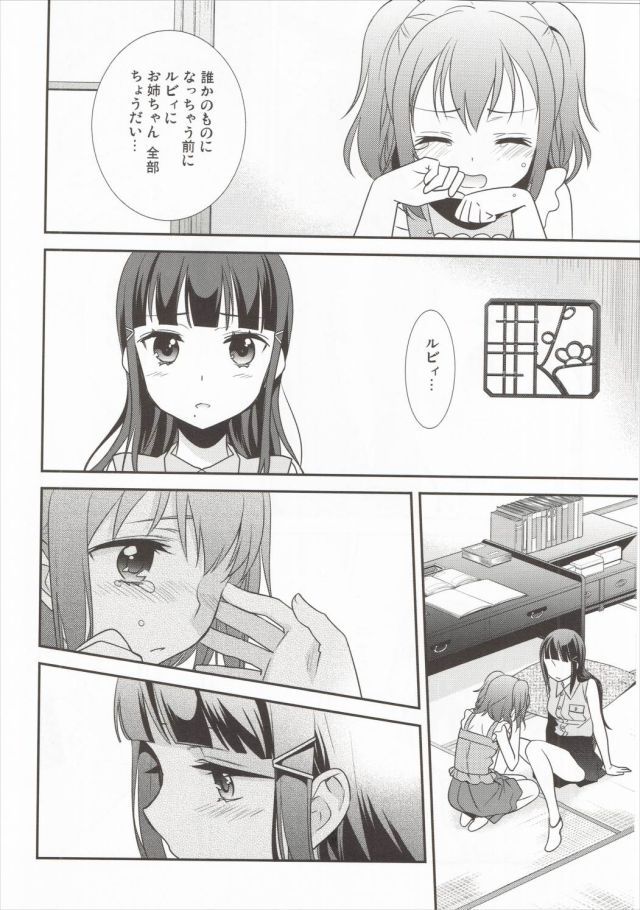 (僕らのラブライブ! 13) [スイートピー (大島智)] 黒澤姉妹の家庭の事情 (ラブライブ! サンシャイン!!)
