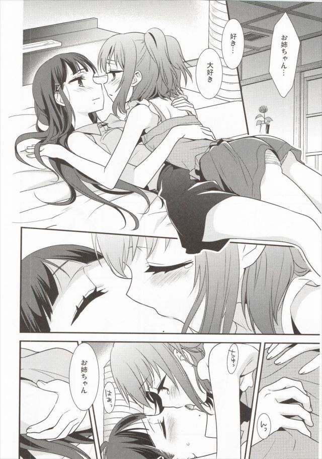 (僕らのラブライブ! 13) [スイートピー (大島智)] 黒澤姉妹の家庭の事情 (ラブライブ! サンシャイン!!)
