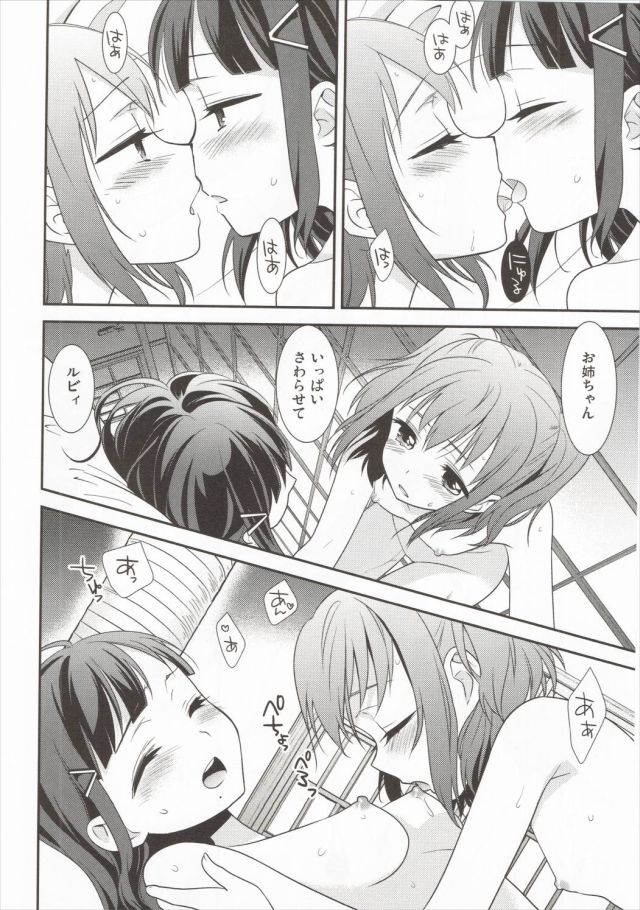 (僕らのラブライブ! 13) [スイートピー (大島智)] 黒澤姉妹の家庭の事情 (ラブライブ! サンシャイン!!)