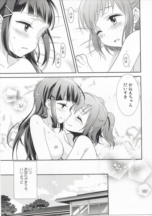 (僕らのラブライブ! 13) [スイートピー (大島智)] 黒澤姉妹の家庭の事情 (ラブライブ! サンシャイン!!)