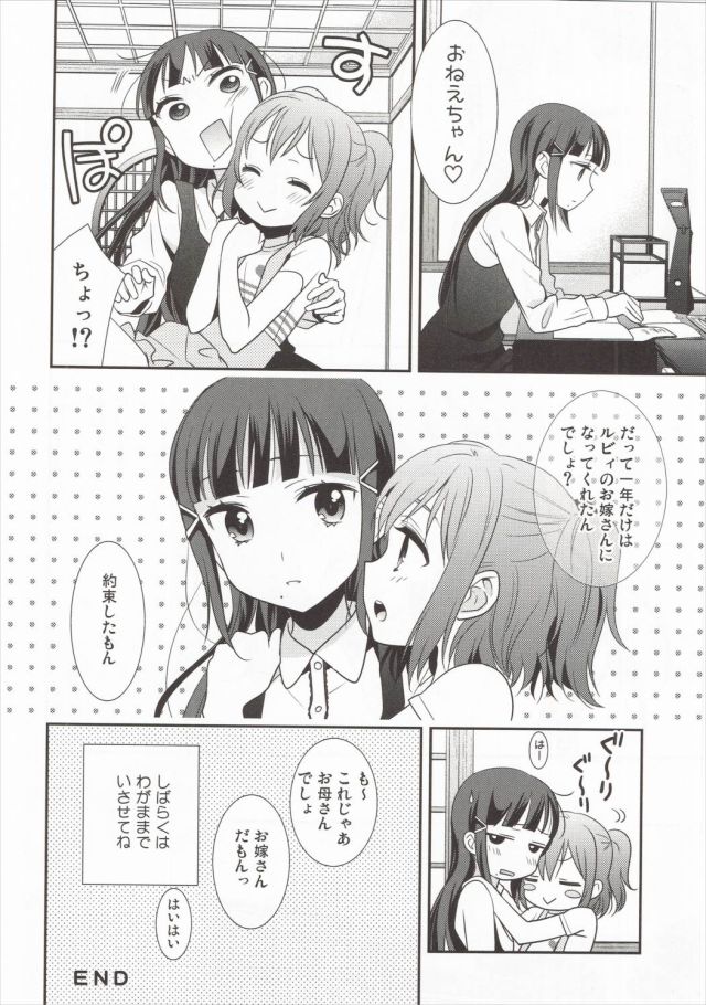 (僕らのラブライブ! 13) [スイートピー (大島智)] 黒澤姉妹の家庭の事情 (ラブライブ! サンシャイン!!)