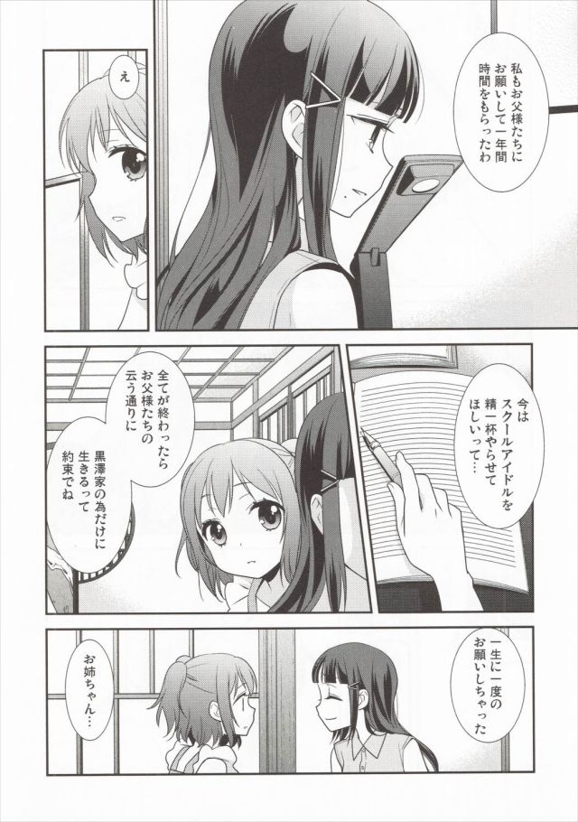 (僕らのラブライブ! 13) [スイートピー (大島智)] 黒澤姉妹の家庭の事情 (ラブライブ! サンシャイン!!)