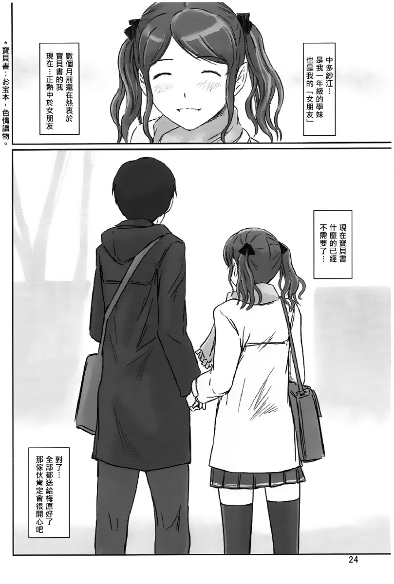 (C78) [G's Studio (如月群真)] SAE-BON (アマガミ) [中国翻訳]