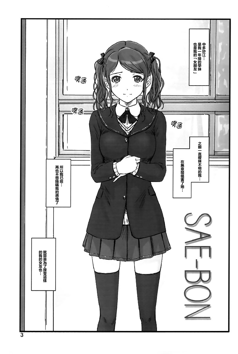 (C78) [G's Studio (如月群真)] SAE-BON (アマガミ) [中国翻訳]