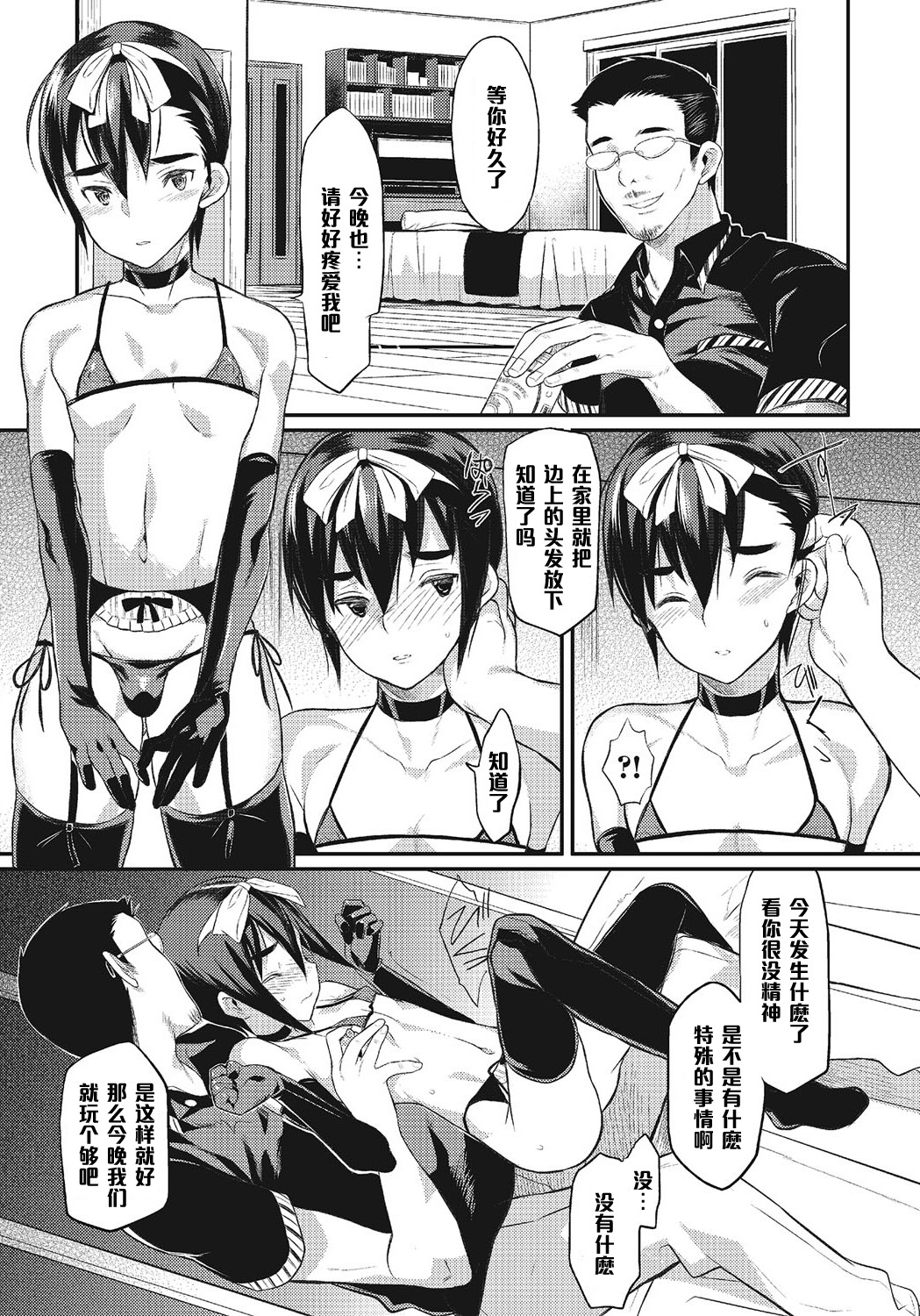 [コインRAND] ぼくはおとうさんのおよめさん 第4話 (オトコのコHEAVEN Vol.24) [中国翻訳]