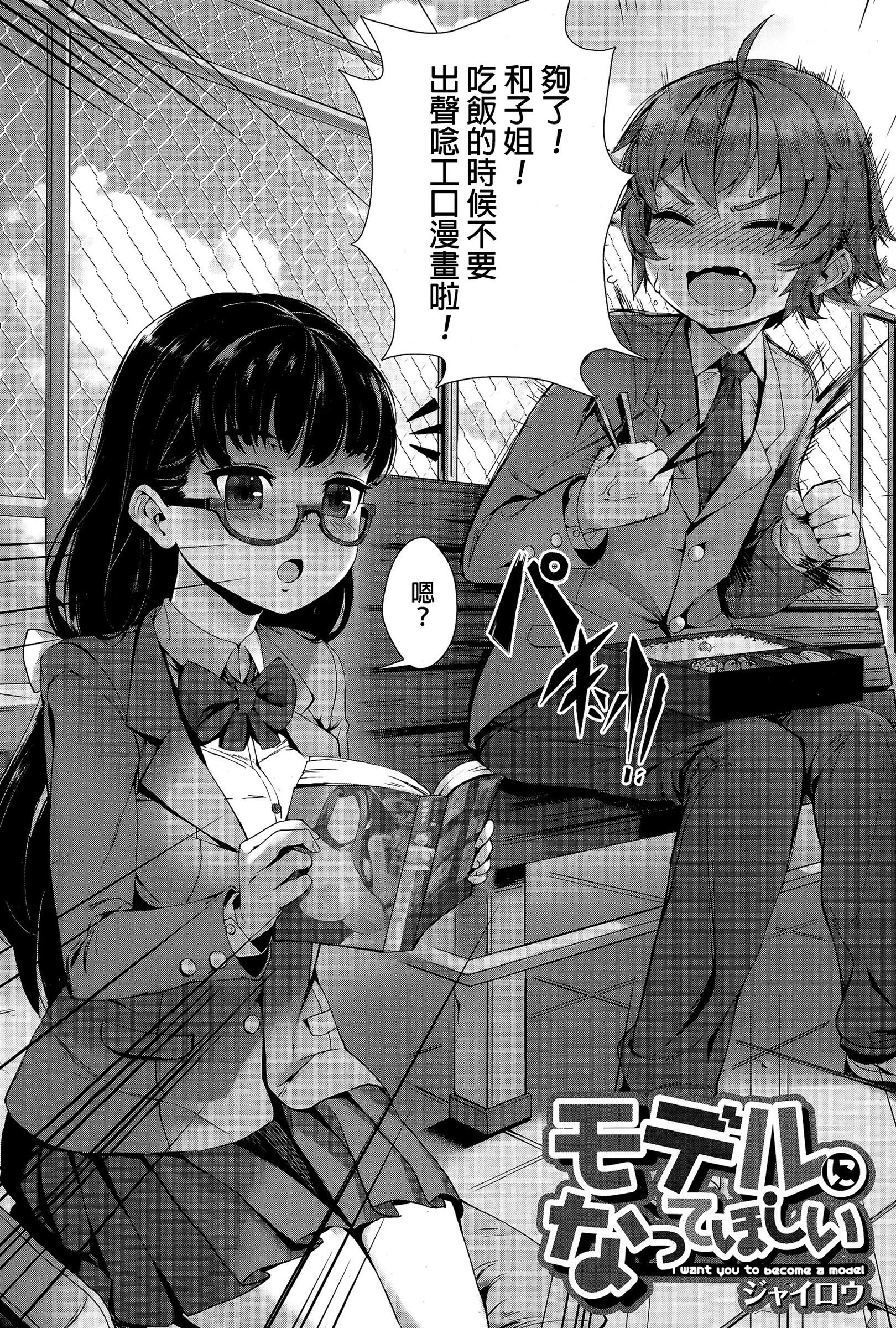 [ジャイロウ] モデルになってほしい (コミックミルフ 2015年12月号 Vol.27) [中国翻訳]