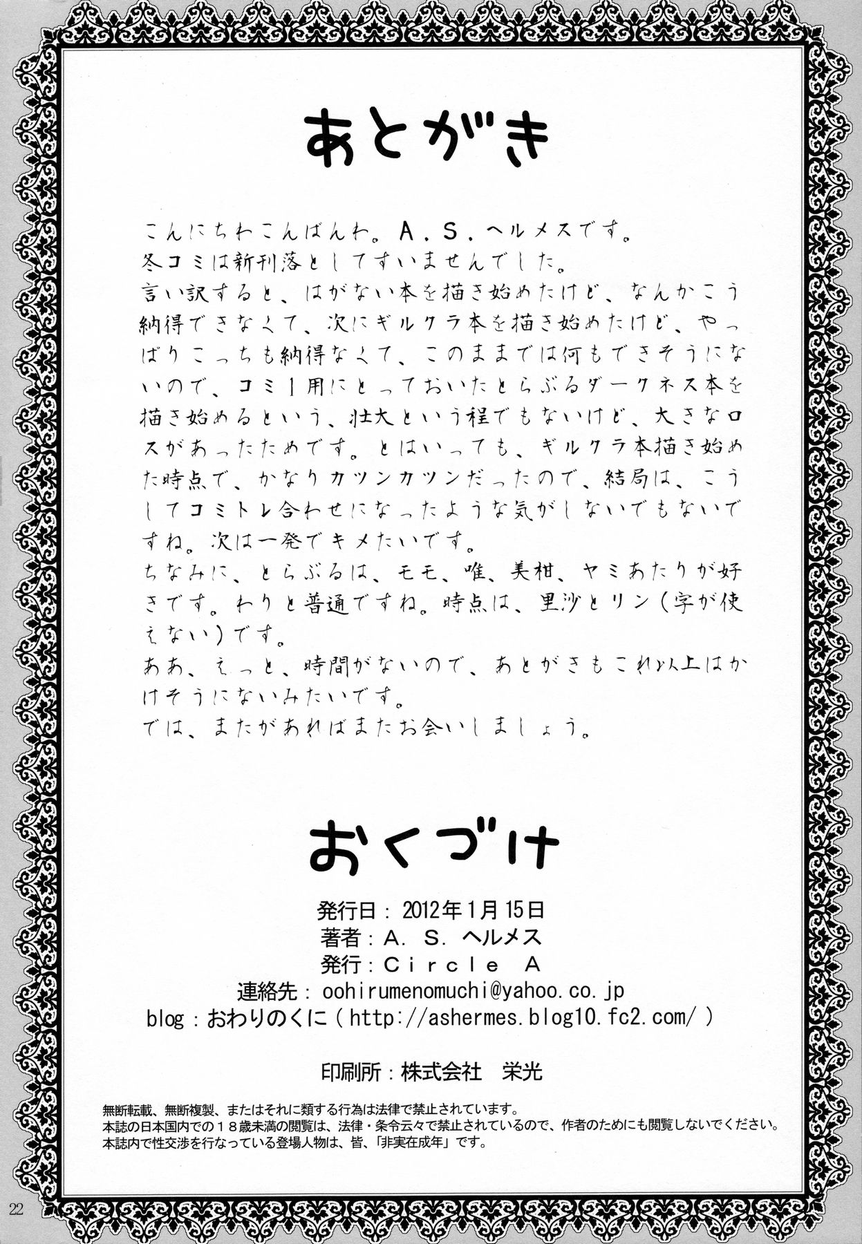 (こみトレ19) [Circle A (A.S.ヘルメス)] あらぶるダークネス (To LOVEる -とらぶる-)