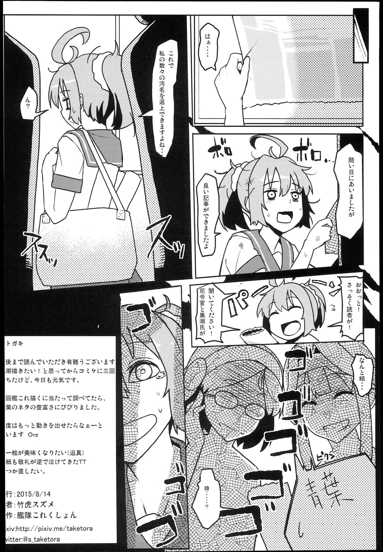 (C88) [たけ家 (竹虎スズメ)] しれぇはん (艦隊これくしょん -艦これ-)