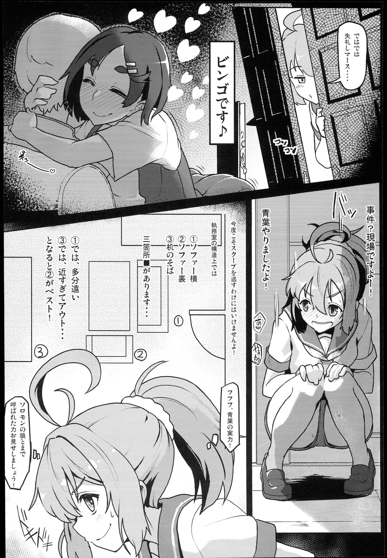 (C88) [たけ家 (竹虎スズメ)] しれぇはん (艦隊これくしょん -艦これ-)