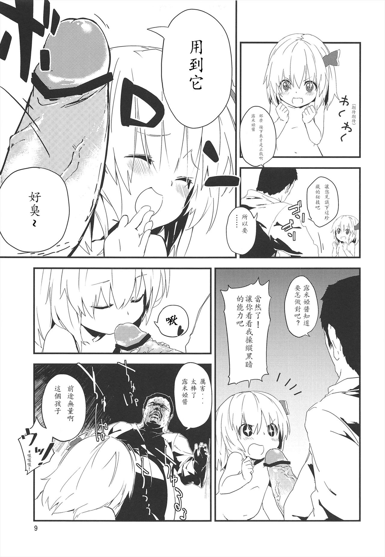 (例大祭10) [ドットエイト (さわやか鮫肌)] やみのり！ (東方Project) [中国翻訳]