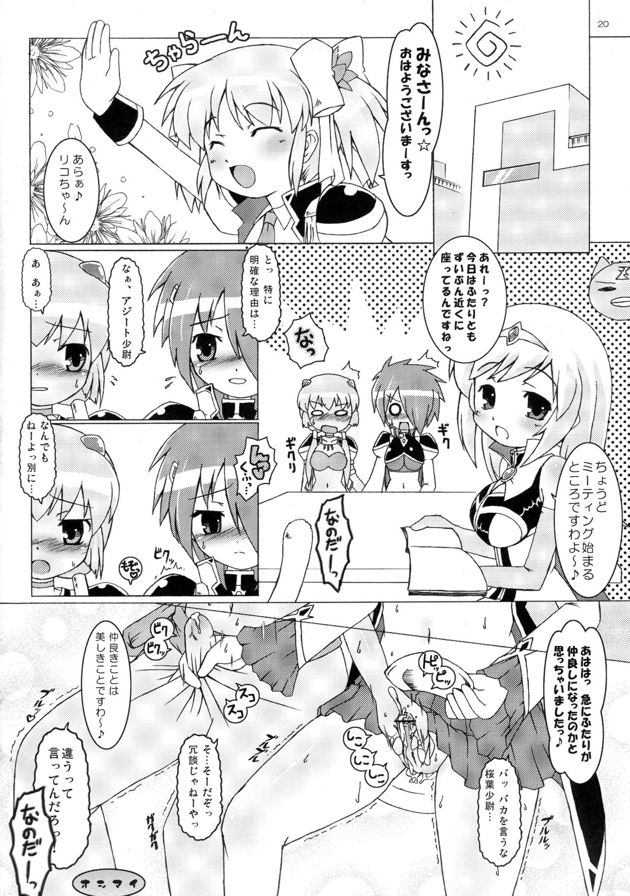 (C71) [オロリヤ鉛筆堂 (無有利安)] アニスさんとりりしぃさんさん (ギャラクシーエンジェル)
