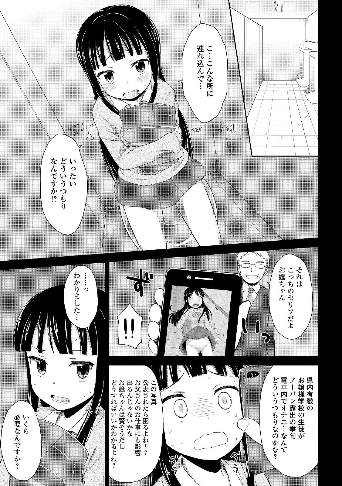[アンソロジー] 露出狂少女 [DL版]